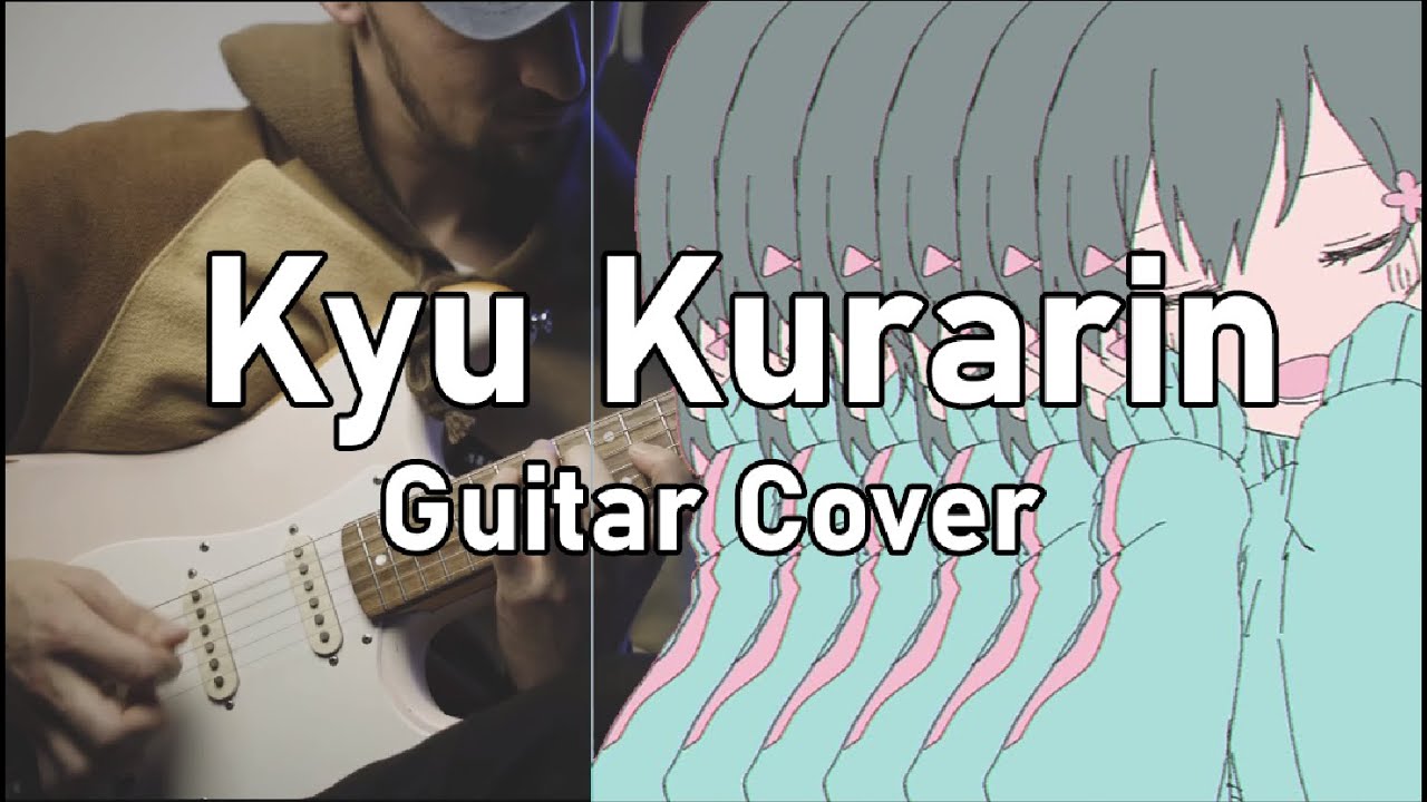 きゅうくらりん / いよわ feat.可不（Kyu-kurarin / Iyowa feat.Kafu) Guitar Cover