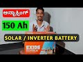 Unboxing Exide 150Ah SOLAR BATTERY | 💡🌞ಇನ್ವರ್ಟರ್ ಸೋಲಾರ್ ಟ್ಯೂಬಲರ್ ಬ್ಯಾಟರಿ🔋 |