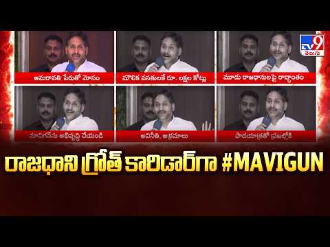 YS Jagan's MAVIGUN Plan : రాజధాని గ్రోత్‌ కారిడార్‌గా #MAVIGUN  - TV9 - TV9