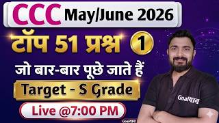 CCC May 2026  :  Top 51 Questions | ccc exam preparation | ccc computer course