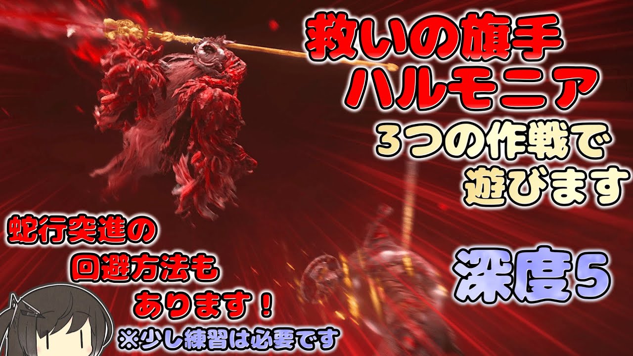 【ナイトレイン】救いの旗手ハルモニアさんを3つの作戦で遊びます✨✨✨芋虫さんの蛇行突進の対処法もあります✨✨✨追跡者さんのパリィメインです✨✨✨【深き夜 深度5】