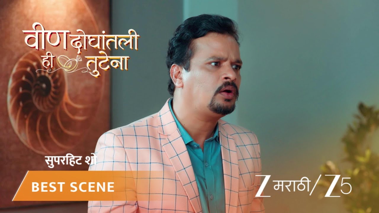 VEEN DOGHATLI HI TUTENA | EP - 184 | Best Scene 1 | Feb 14 2026 | Zee MARATHI