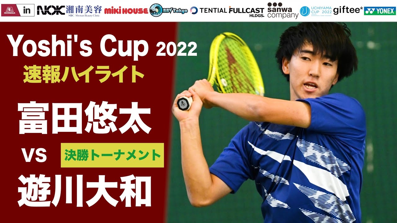 【決勝トーナメント】富田悠太VS 遊川大和 【Yoshi's Cup 2022】