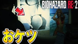 バイオハザード RE:2 #1サムネイル