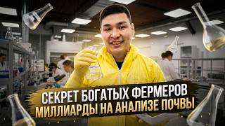 Самая современная агролаборатория!