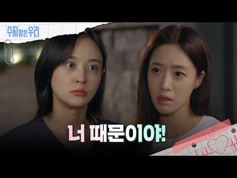 함은정에게 화풀이하는 <strong>강별</strong> [수지맞은 우리/Suji&amp;amp;uri] | KBS 240923 방송