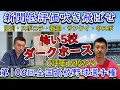 【ダークホース】ズバリ5校!スポーツ紙評価でCが半数ついた15校の強みを探りながら…【第106回全国高校野球選手権大会】