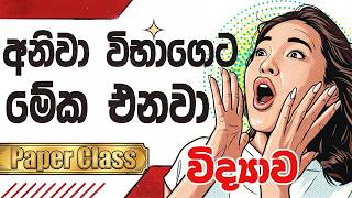 10/11 විද්‍යාව |Grade 10 Science|Grade 11 Science