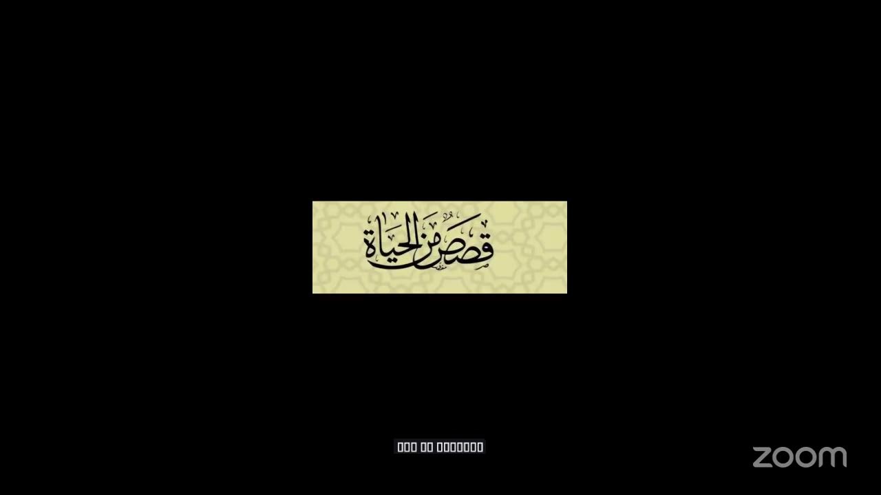 همة أوصلتها القمة..أم محمد المياحية