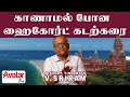 History of Marina Beach | மெரினா கடற்கரை உருவான கதை  History Time With Sriram