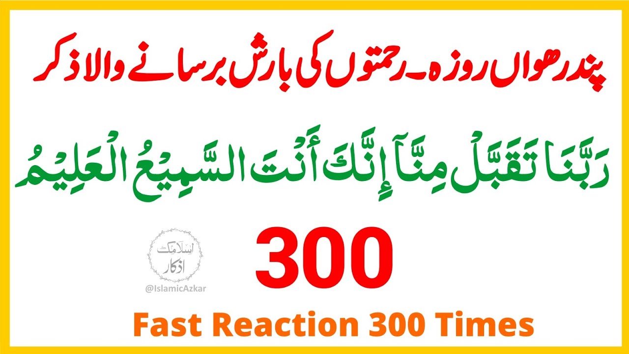 15rd Roza Zikir | Ramzan wazifa, Ramadan ka wazifa | Powerful Qurani Azkar | Islamic Azkar