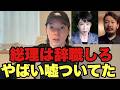 高市総理の秘書木下と松井の漆黒の関係が明らかに。誹謗中傷動画拡散にサナエトークンにまでやばすぎる