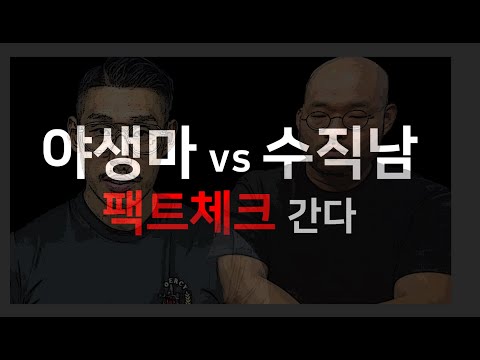 [중고차대디] 야생마 VS 수직남,  팩트 체크 갑니다.