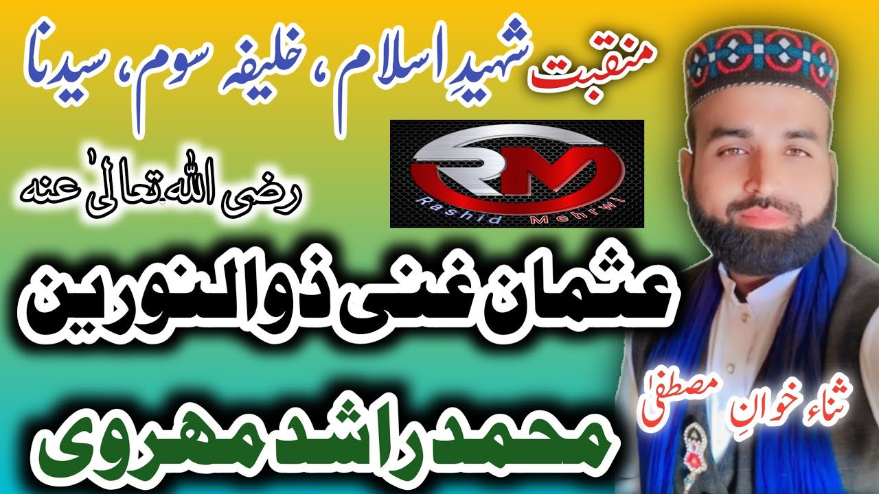 New nat 2022 || manqabat || sydna Usman Ghani r.z || new naat kalaam || 