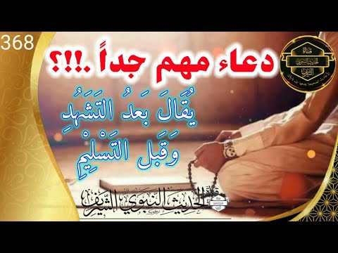 حديث اليوم 368 يا معاذ إني أحبك لا تدعن في دبر كل صلاة تقول اللهم أعني على ذكرك وشكرك وحسن عبادتك