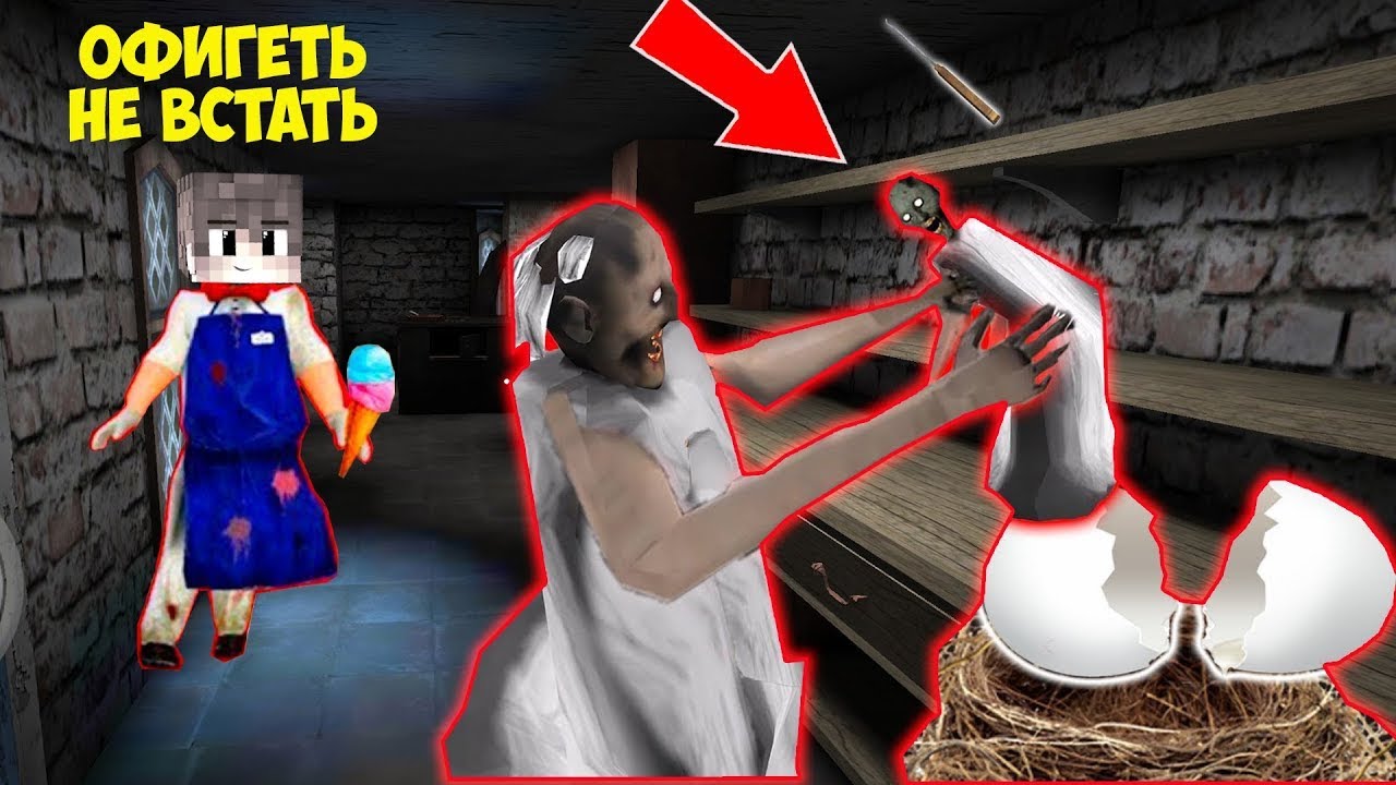 бабка гренни мороженщик играть