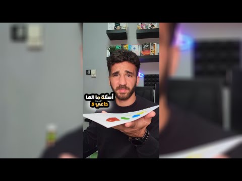 أسئلة ما الها داعي 5