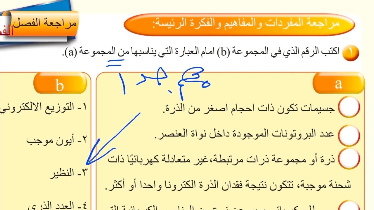 حل صفحة ٤٧ || كيمياء اول متوسط 