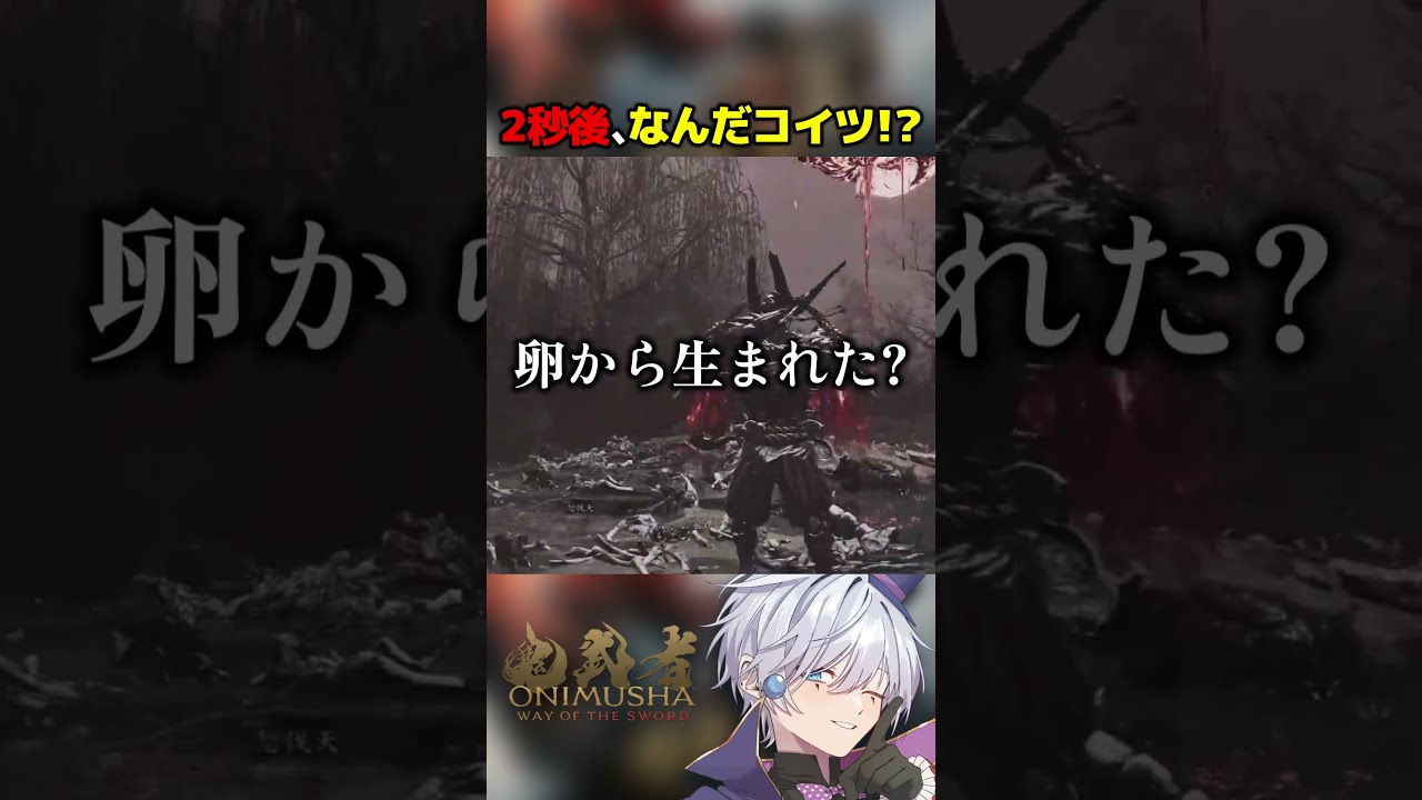 【鬼武者 Way of the Sword】生後1秒で戦いを強いられる奴www