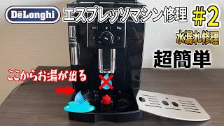 DIY] Easy-to-understand #1 DeLonghi Espresso Machine Repair #2