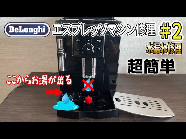 DIY] Easy-to-understand #1 DeLonghi Espresso Machine Repair #2