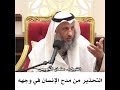 التحذير في مدح الانسان في وجه الشيخ عثمان الخميس