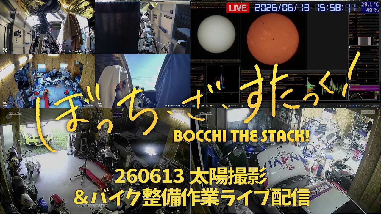 260613 太陽撮影＆バイク整備作業 ライブ配信