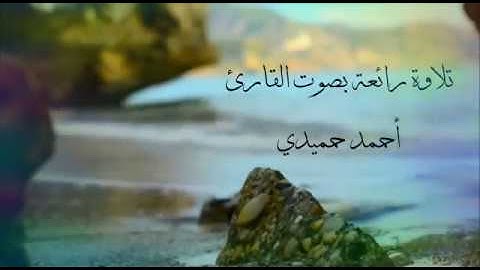 سورة النازعات/أحمد حمادي /