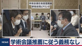 学術会議推薦に従う義務なし ２年前に政府見解文書（2020年10月6日）