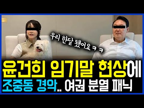 구김당은 패닉 상태 분열상 / 고발뉴스 뉴스비평 <strong>647회</strong>