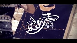 اوبريت اخر الدنيا
