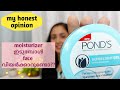 Pond's super light gel oil free moisturizer review | non sponsored || Malayalam