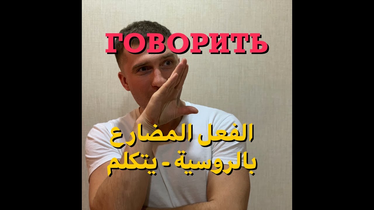 Russian Verb to Talk russian-verb-to-talk
