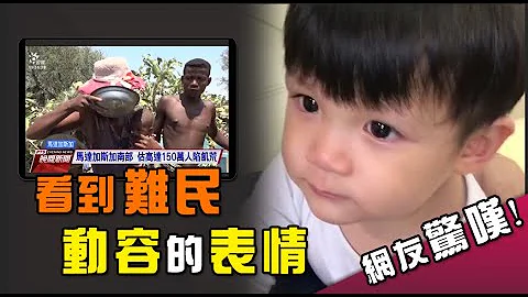 一歲6個月的嬰幼兒，怎麼能有這樣的反應？...已經很久，沒有這樣的感動了 - 天天要聞