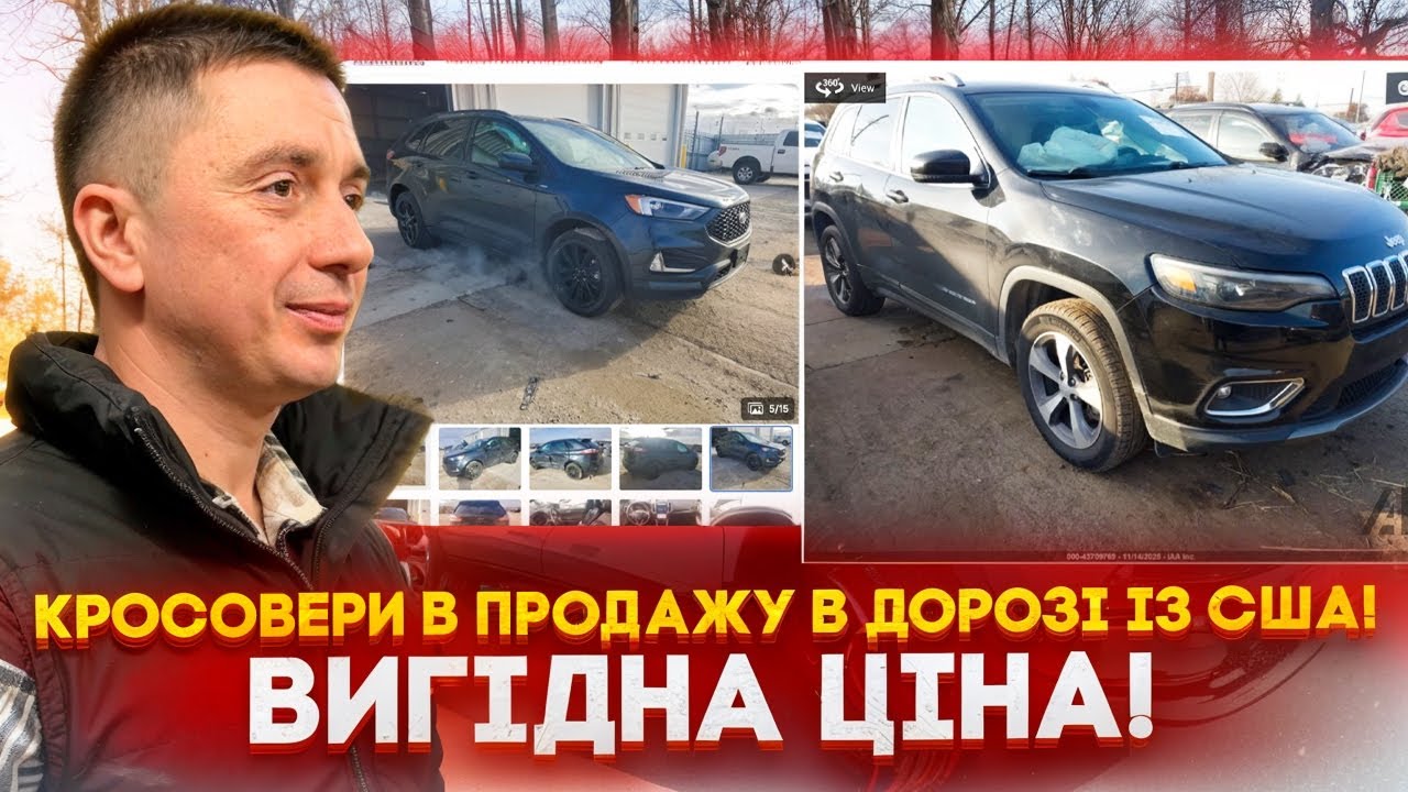 Кросовери в продажу в дорозі із США! Вигідна ціна в дорозі, можна бронювати під ключ з ремонтом!