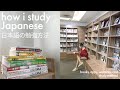 how i study japanese for school | books, apps, websites, and refined study method