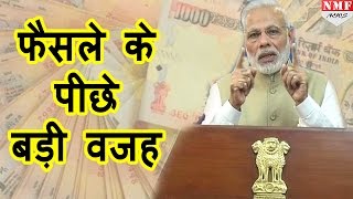 आखिर क्यों Ban किया Modi ने 500-1000 का Notes |MUST WATCH !!! screenshot 2