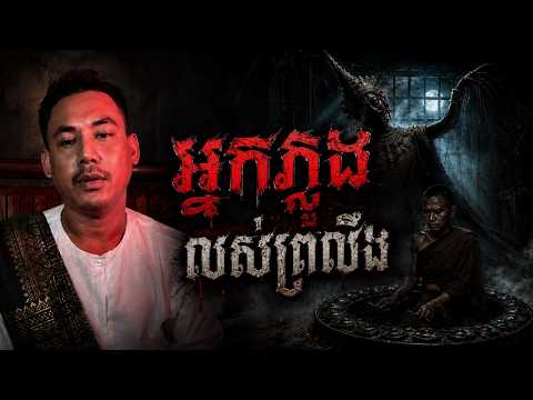 អ្នកភ្នួងលស់ព្រលឹង