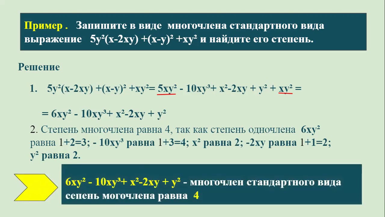 Калькулятор стандартных многочленов. Стандартный вид многочлена с несколькими переменными. Многочлен с несколькими переменными и их стандартный вид. Однородный симметрический многочлен. Стандартная форма многочлена.
