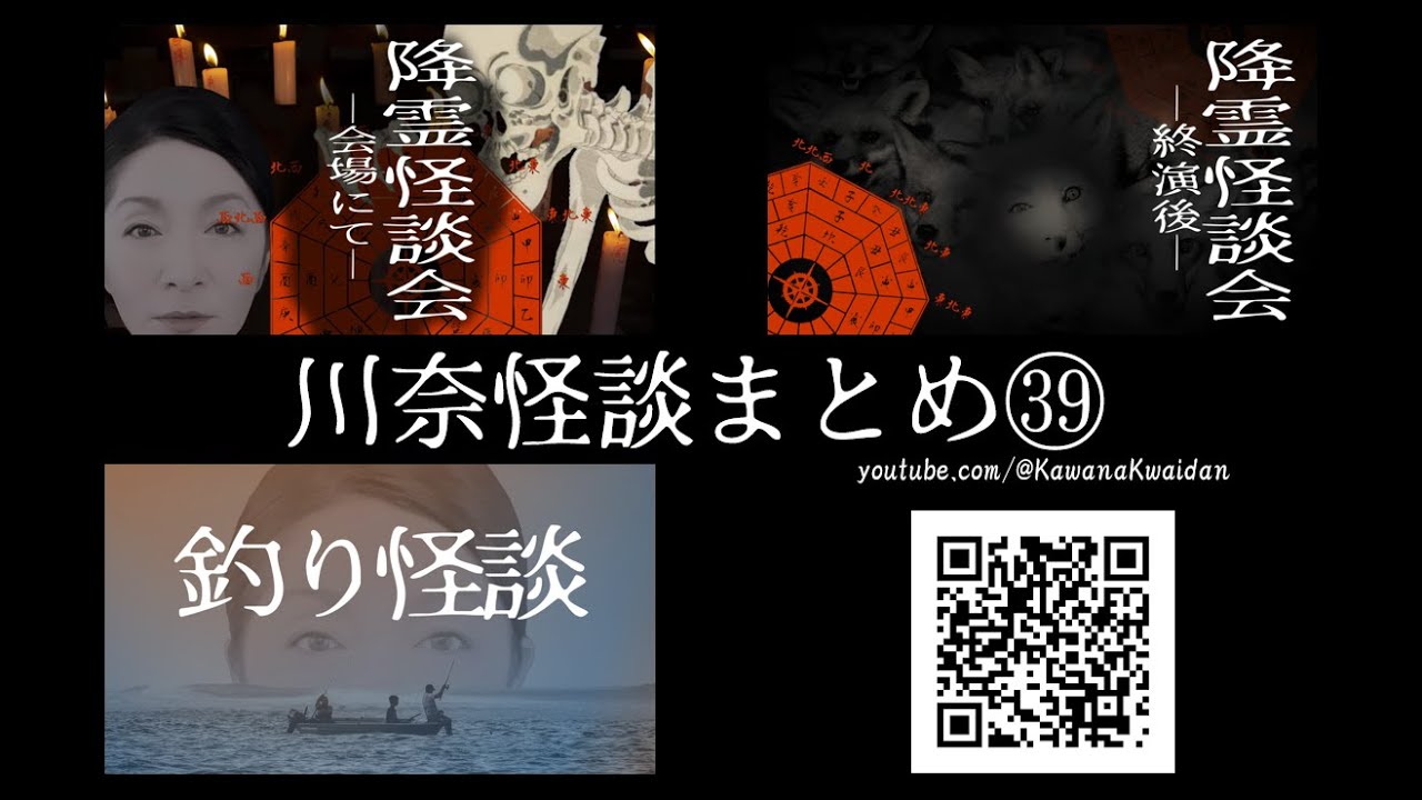 川奈怪談まとめ　39
