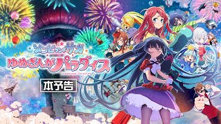劇場版『ゾンビランドサガ ゆめぎんがパラダイス』本予告 10/24(金)公開