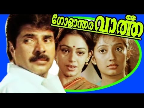 Golandhara Vartha | Malayalam Full Movie | Mammootty & Shobana