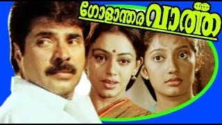 Golandhara Vartha | Malayalam Full Movie | Mammootty & Shobana