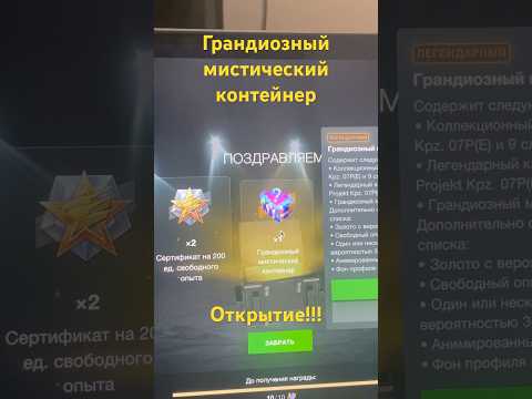 Грандиозный мистический контейнер