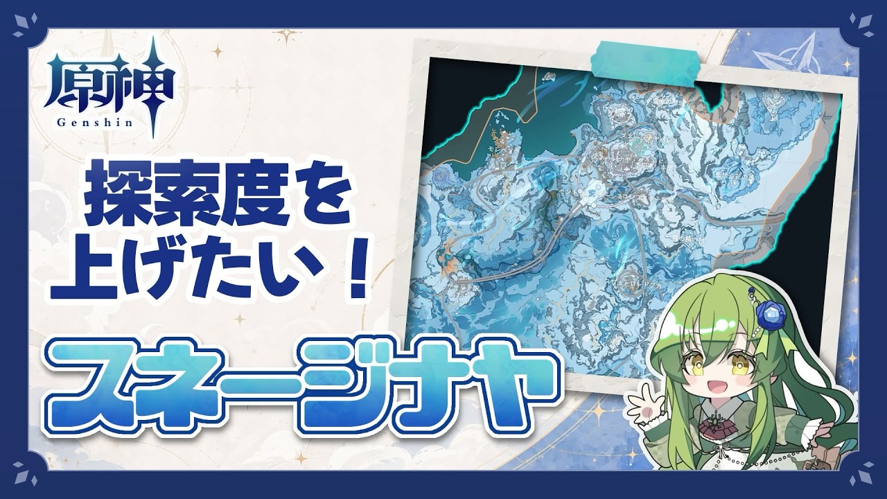 【原神】宝箱と瞳を集めるー!探索度上げたい!【スネージナヤ】