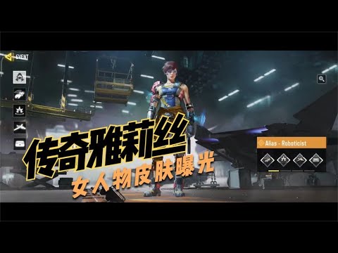 传奇雅莉丝全面曝光【每天瞎乐呵】