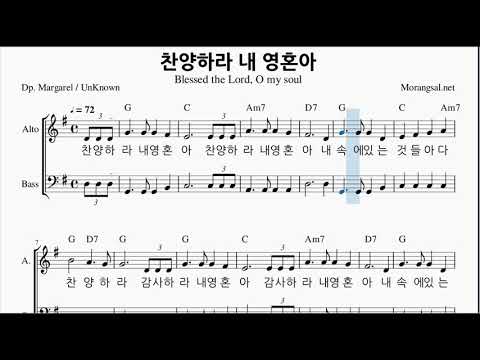 찬양하라 내 영혼아 Bass 파트 연습 - 모랑살 편곡