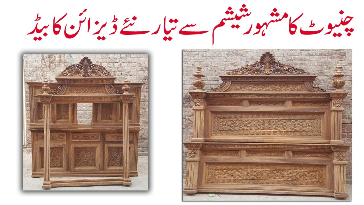 Modern Chiniot Furniture New Design 2020 / Chinioti Furniture With Price YouTube