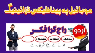 how to make panaflex on mobile #urdudesigner screenshot 3