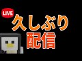 【Minecraft軍事部】久しぶりの配信